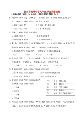 九年级历史5月(二模)试卷 新人教版试卷