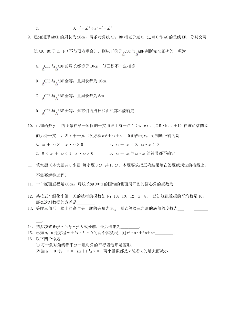 内蒙古呼和浩特市中考数学真题试题(含答案) 试题_第2页
