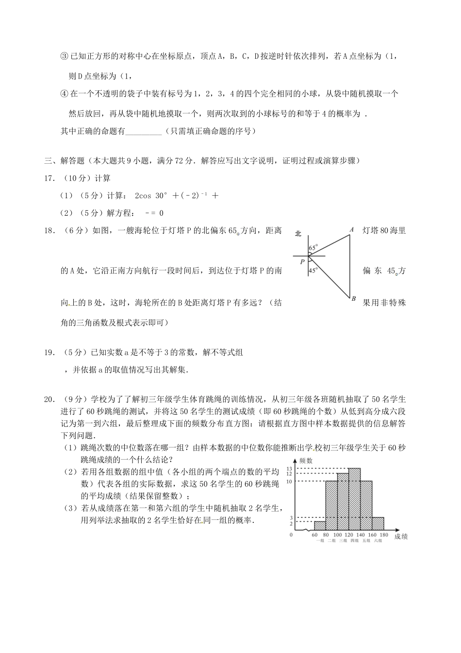 内蒙古呼和浩特市中考数学真题试题(含答案) 试题_第3页