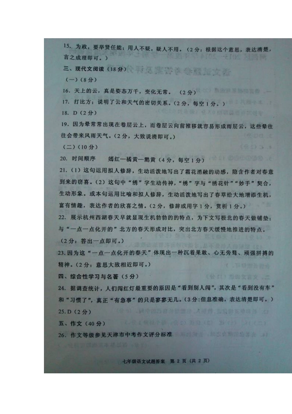 天津市河西区七年级语文上学期期末质量调研试卷 新人教版试卷_第2页