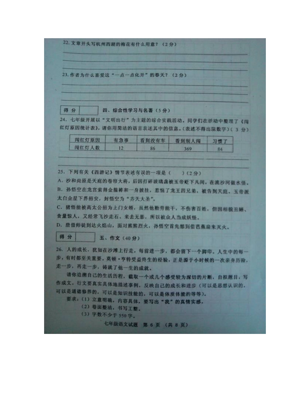 天津市河西区七年级语文上学期期末质量调研试卷 新人教版试卷_第3页