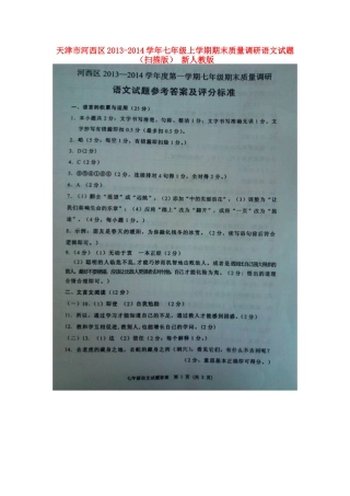 天津市河西区七年级语文上学期期末质量调研试卷 新人教版试卷