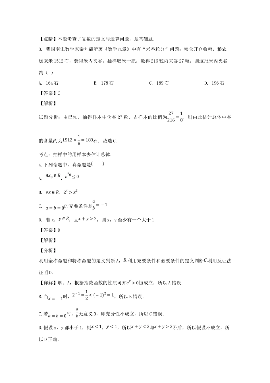 四川省广元市高三数学第二次适应性统考试卷 理试卷_第2页