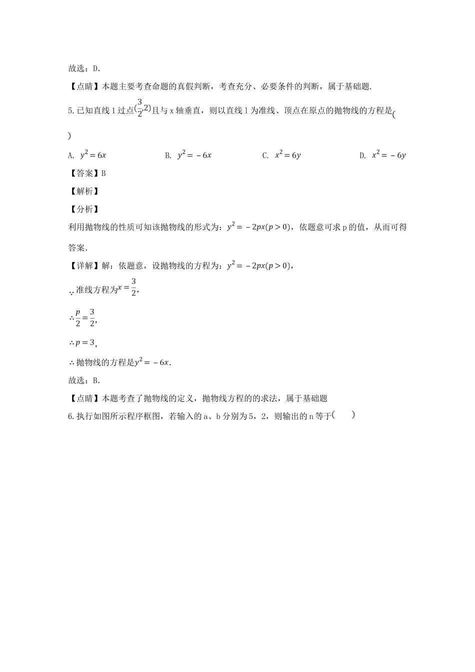 四川省广元市高三数学第二次适应性统考试卷 理试卷_第3页