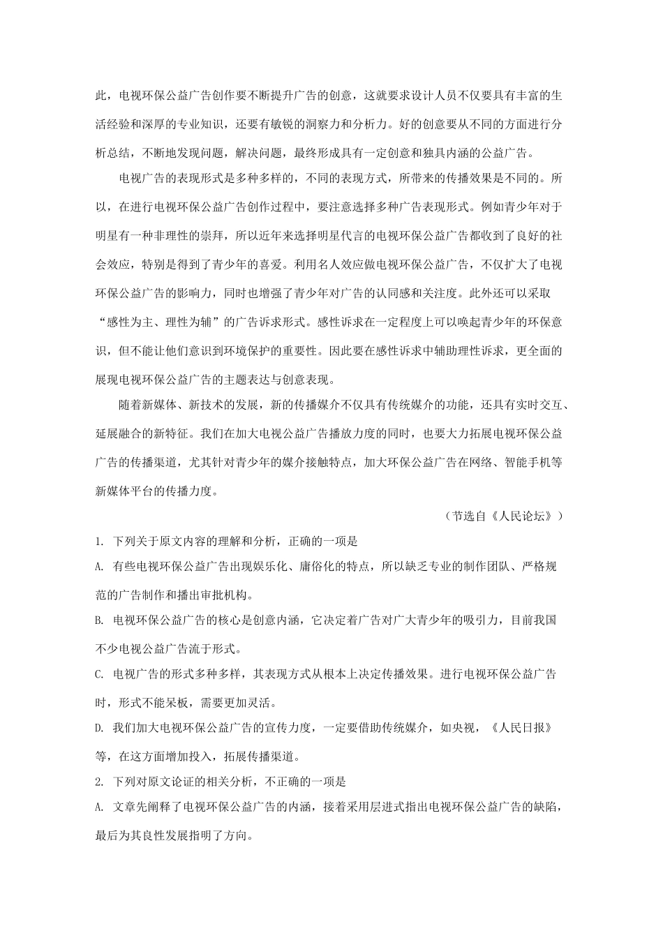 安徽省滁州市高三语文9月联合质量检测试卷含解析试卷_第2页
