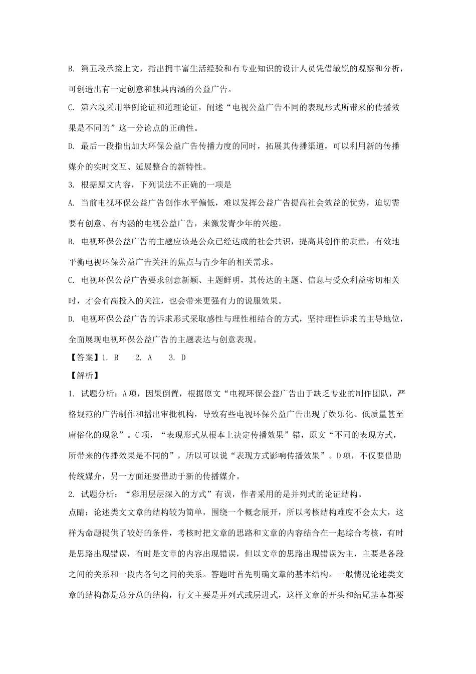 安徽省滁州市高三语文9月联合质量检测试卷含解析试卷_第3页