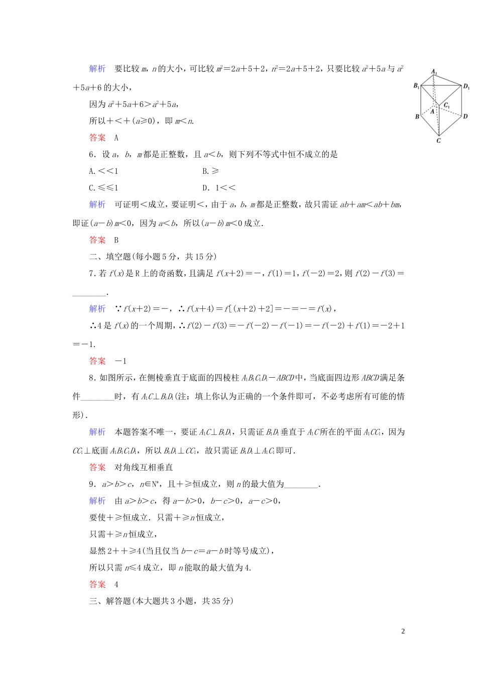 高中数学 第2章 推理与证明 2.2.1 综合法与分析法练习 新人教A版选修1-2-新人教A版高二选修1-2数学试题_第2页