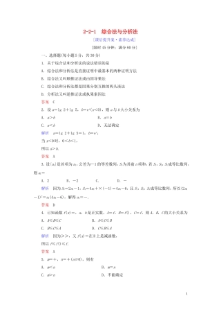 高中数学 第2章 推理与证明 2.2.1 综合法与分析法练习 新人教A版选修1-2-新人教A版高二选修1-2数学试题