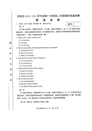 天津市河西区10-11年高二英语上学期期末考试试卷