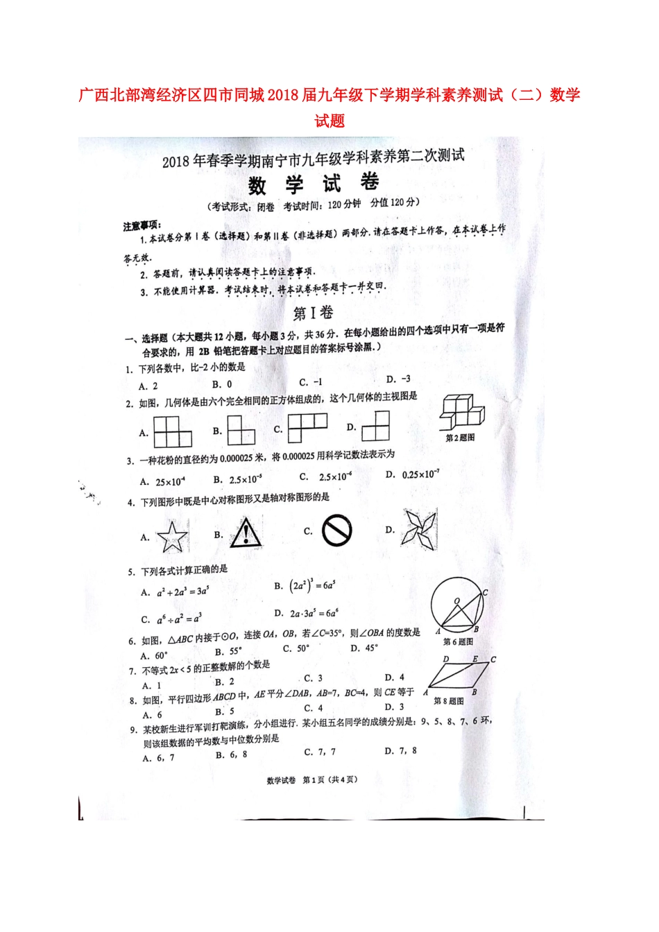 九年级数学下学期学科素养测试试卷(二)试卷_第1页