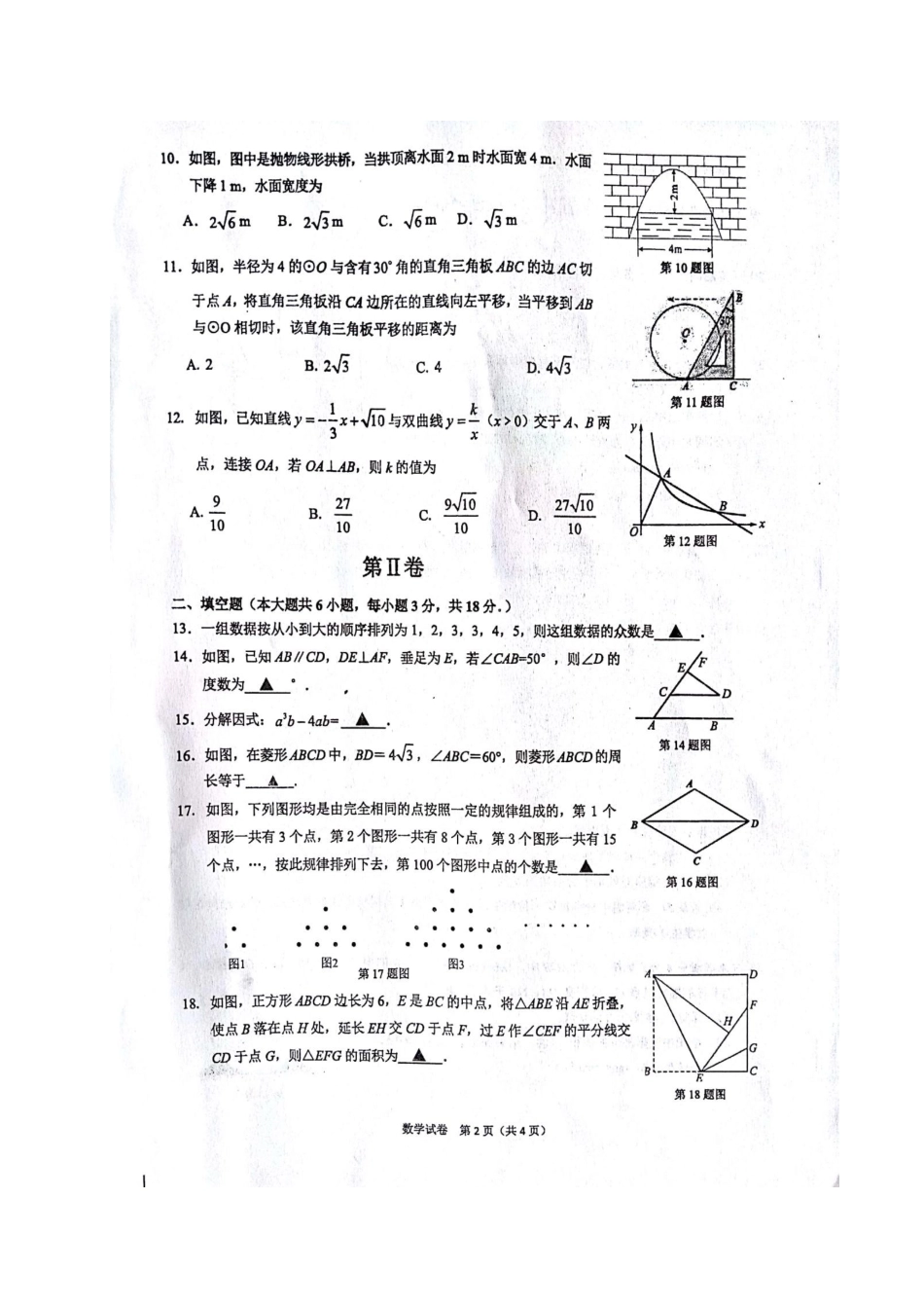 九年级数学下学期学科素养测试试卷(二)试卷_第2页