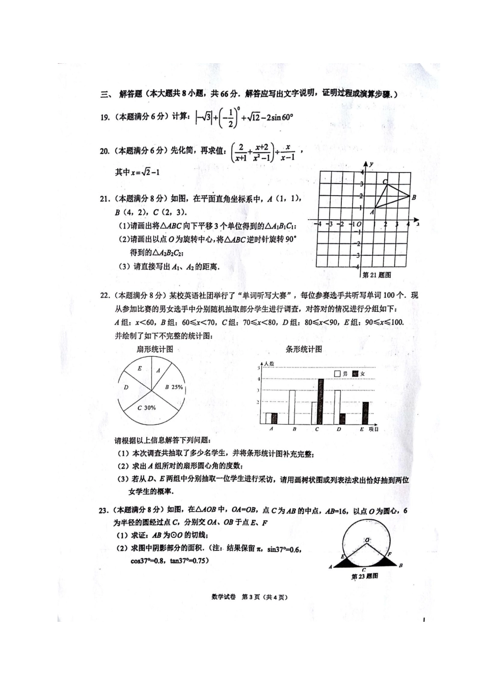 九年级数学下学期学科素养测试试卷(二)试卷_第3页
