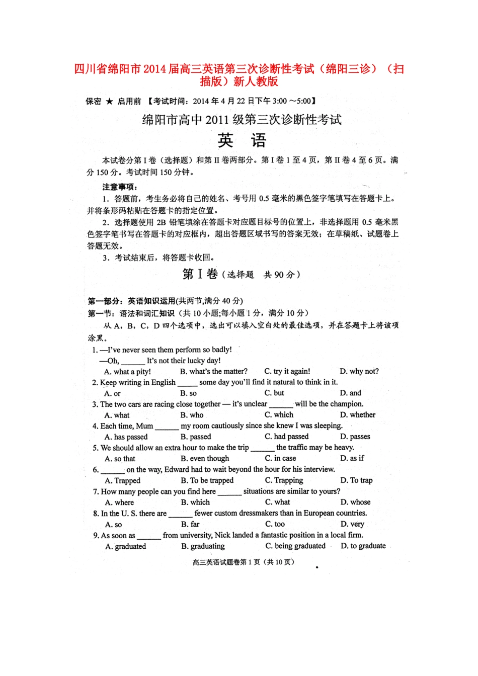 四川省绵阳市高三英语第三次诊断性考试(绵阳三诊，扫描版)新人教版试卷_第1页