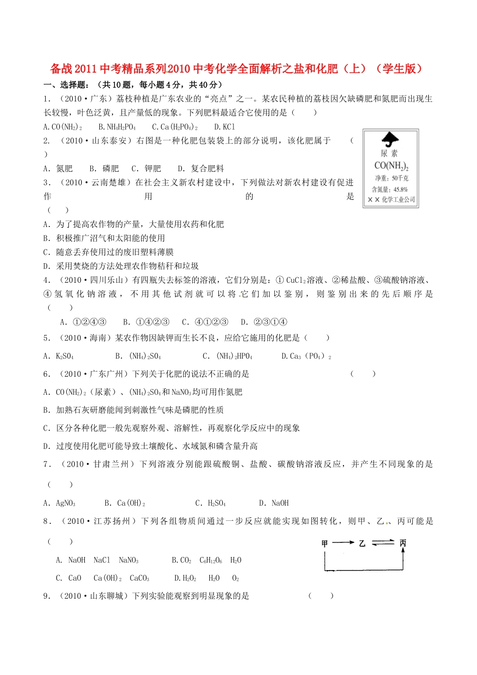 备战中考精品系列中考化学全面解析专题11 盐和化肥(上)(学生版)试卷_第1页