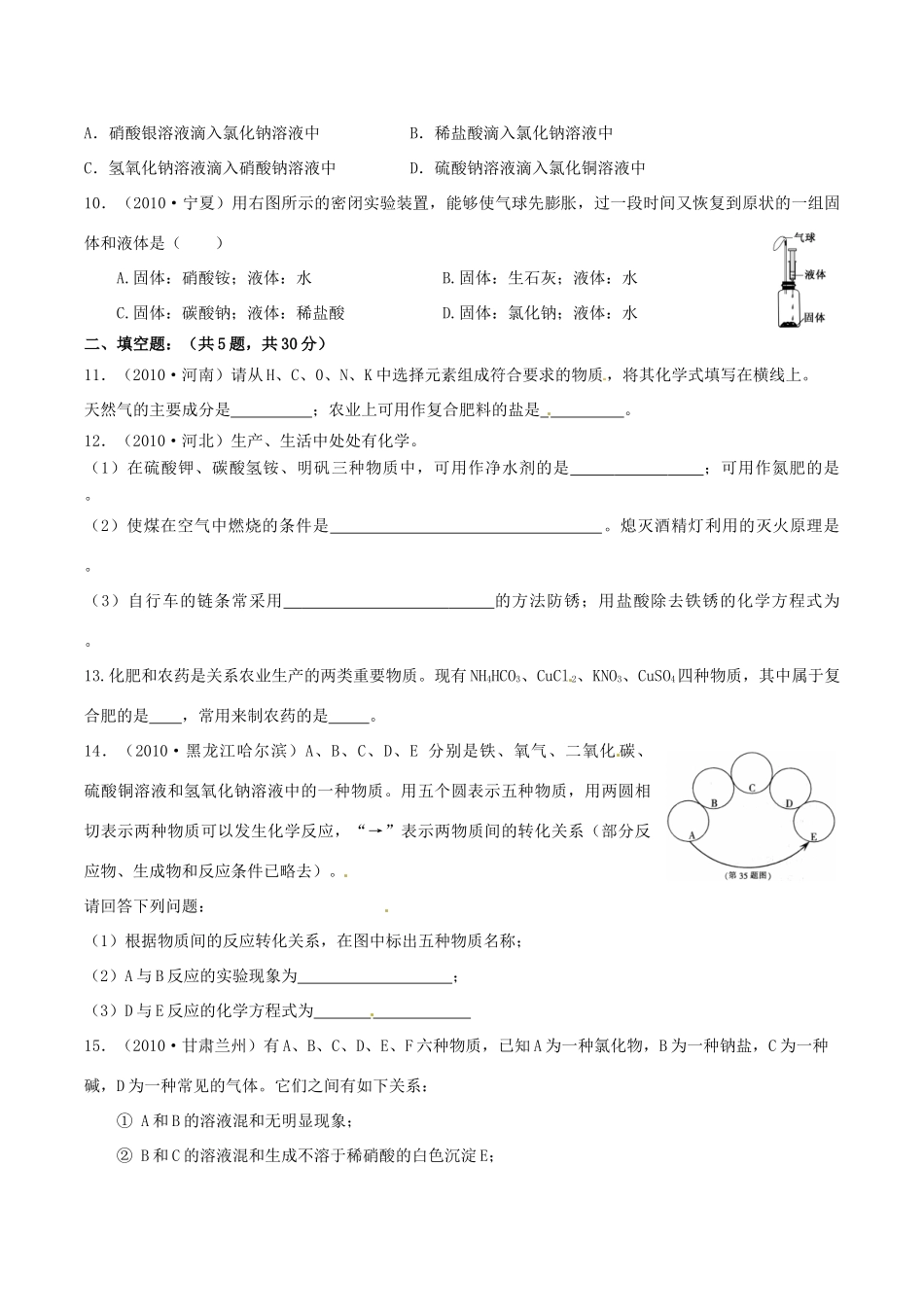 备战中考精品系列中考化学全面解析专题11 盐和化肥(上)(学生版)试卷_第2页