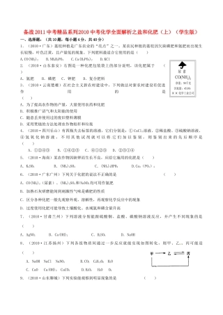 备战中考精品系列中考化学全面解析专题11 盐和化肥(上)(学生版)试卷