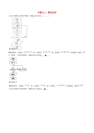 （江苏版）高考数学一轮复习 专题10.1 算法初步（练）-人教版高三全册数学试题
