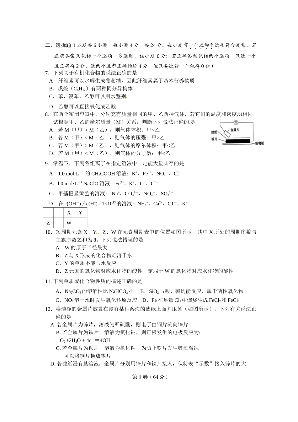海南省海口市高考化学调研测试试题（二）-人教版高三全册化学试题_第2页