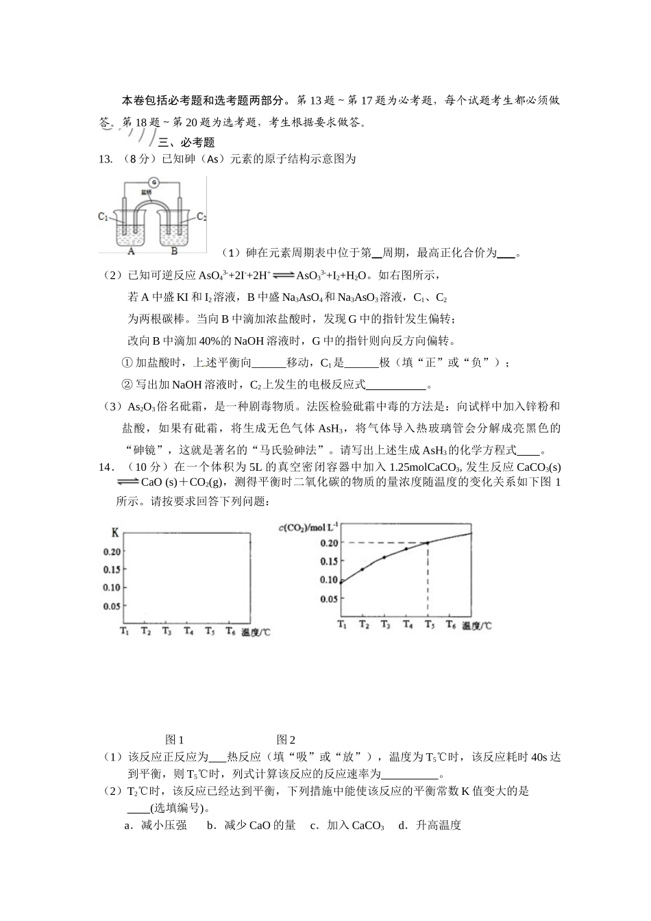海南省海口市高考化学调研测试试题（二）-人教版高三全册化学试题_第3页