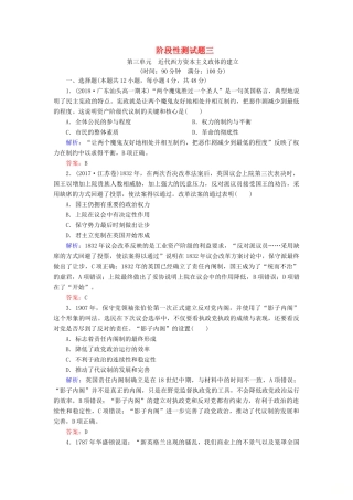 高中历史 第三单元 近代西方资本主义政体的建立阶段性测试题 岳麓版必修1-岳麓版高一必修1历史试题