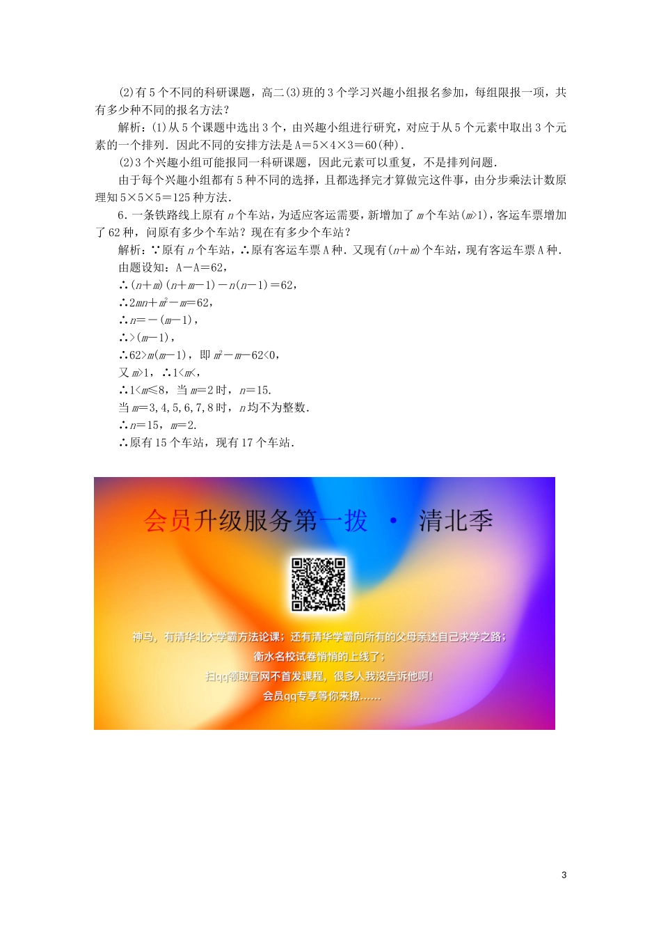 高中数学 第一章 计数原理 2 排列 第一课时 排列与排列数公式课后巩固提升 北师大版选修2-3-北师大版高二选修2-3数学试题_第3页