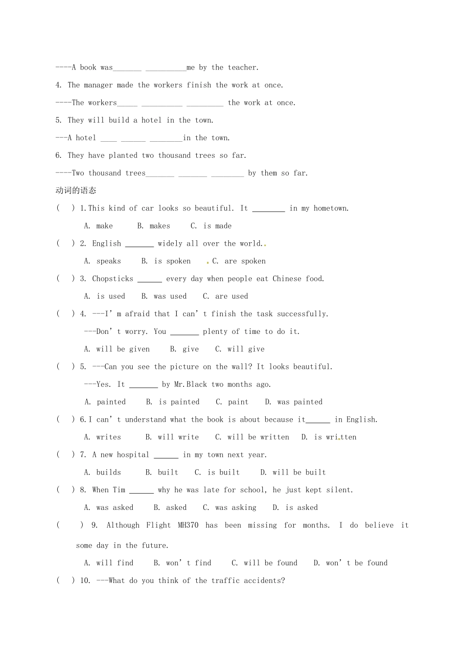 中考英语专题复习 12 被动语态试卷_第2页