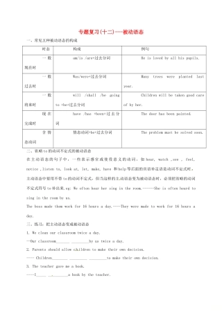 中考英语专题复习 12 被动语态试卷