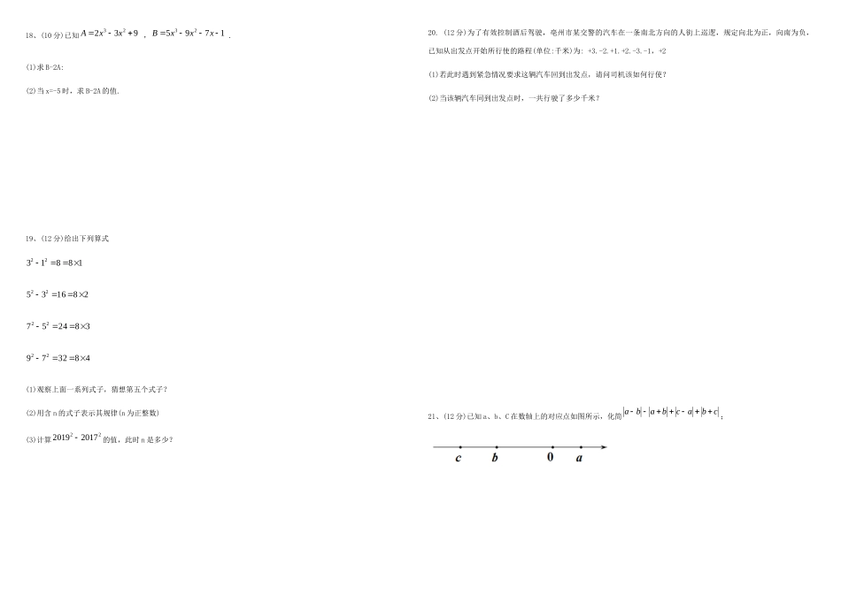 安徽省涡阳县七年级数学上学期期中试卷 试卷_第2页