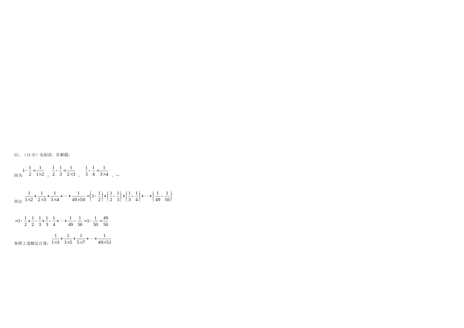 安徽省涡阳县七年级数学上学期期中试卷 试卷_第3页