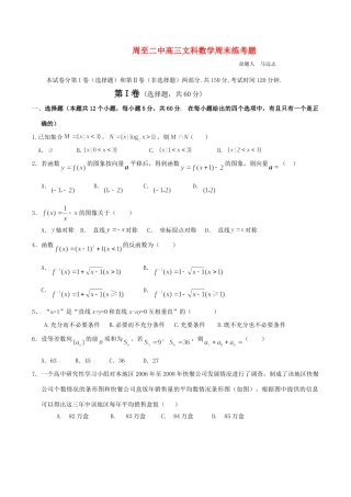 周至二中高三数学文科周末练考题试卷