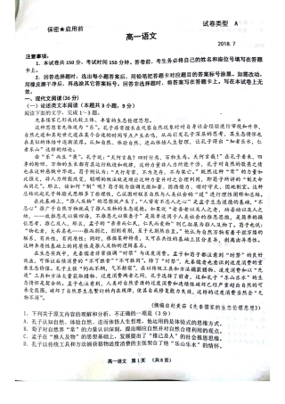 山东省济南市长清区_高一语文下学期期末考试试卷PDF无答案试卷