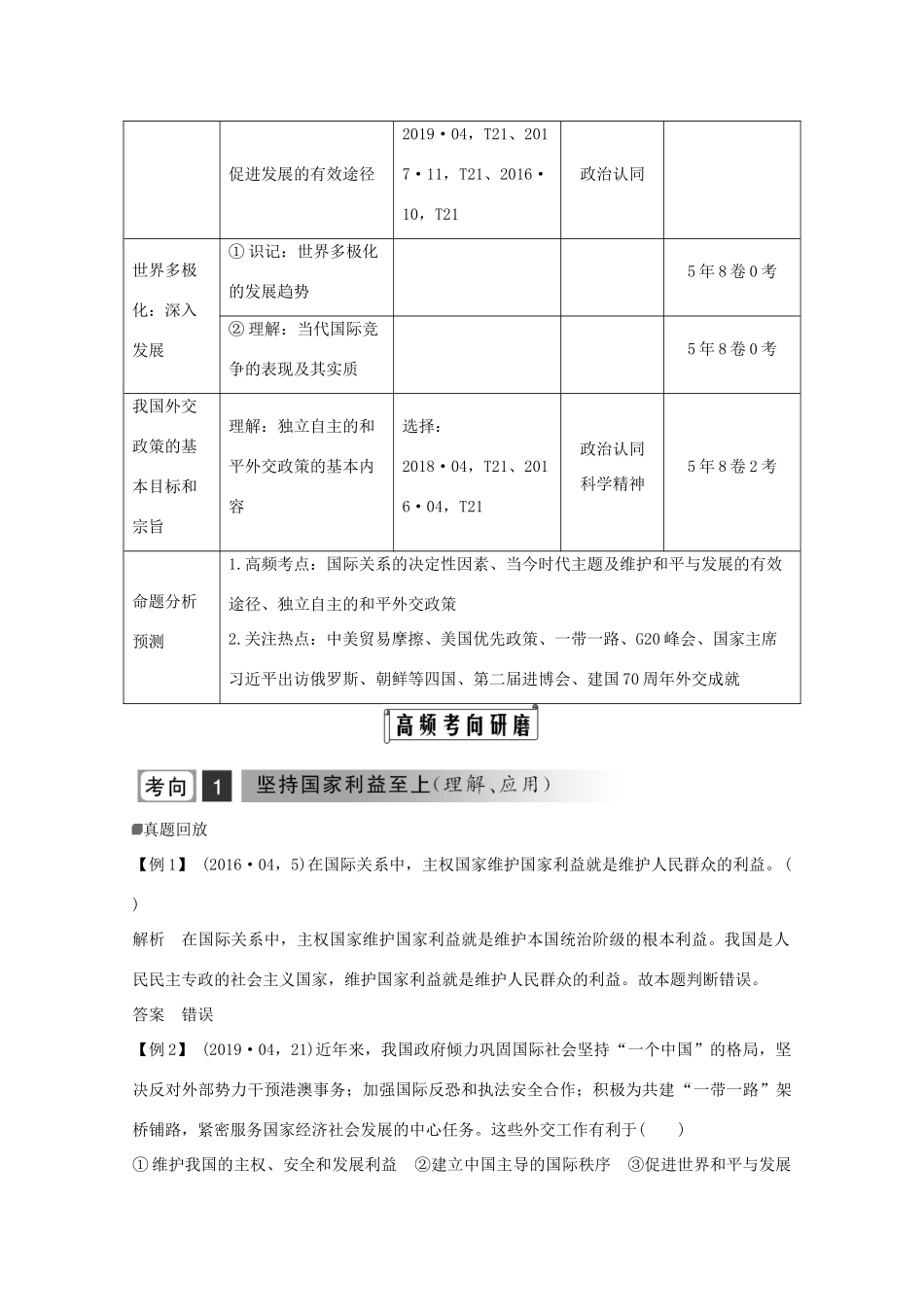 （浙江专用）高考政治二轮复习 第八课时 国际社会与外交政策讲义增分练（含解析）-人教版高三全册政治试题_第2页