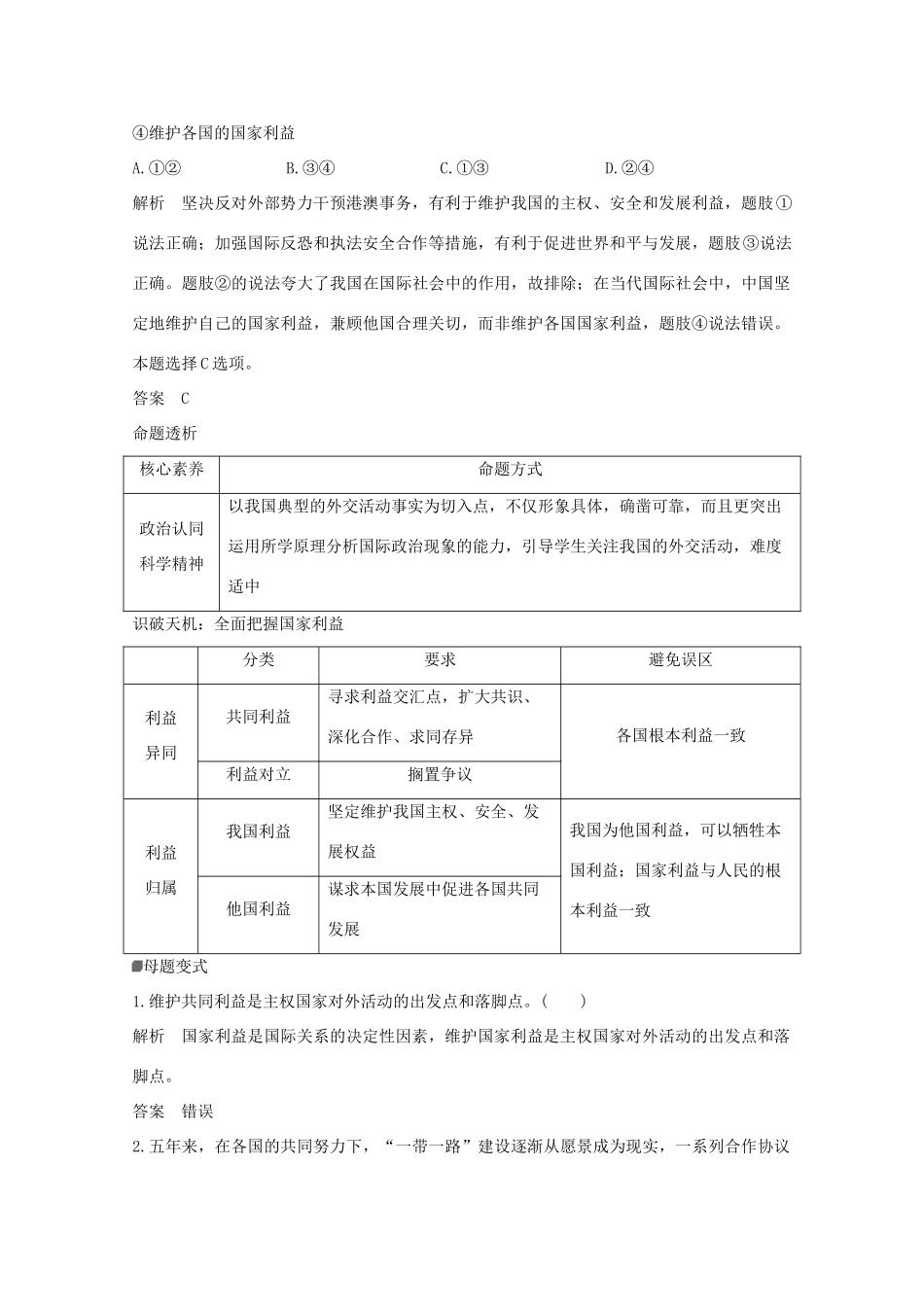 （浙江专用）高考政治二轮复习 第八课时 国际社会与外交政策讲义增分练（含解析）-人教版高三全册政治试题_第3页
