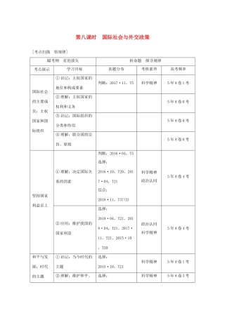 （浙江专用）高考政治二轮复习 第八课时 国际社会与外交政策讲义增分练（含解析）-人教版高三全册政治试题