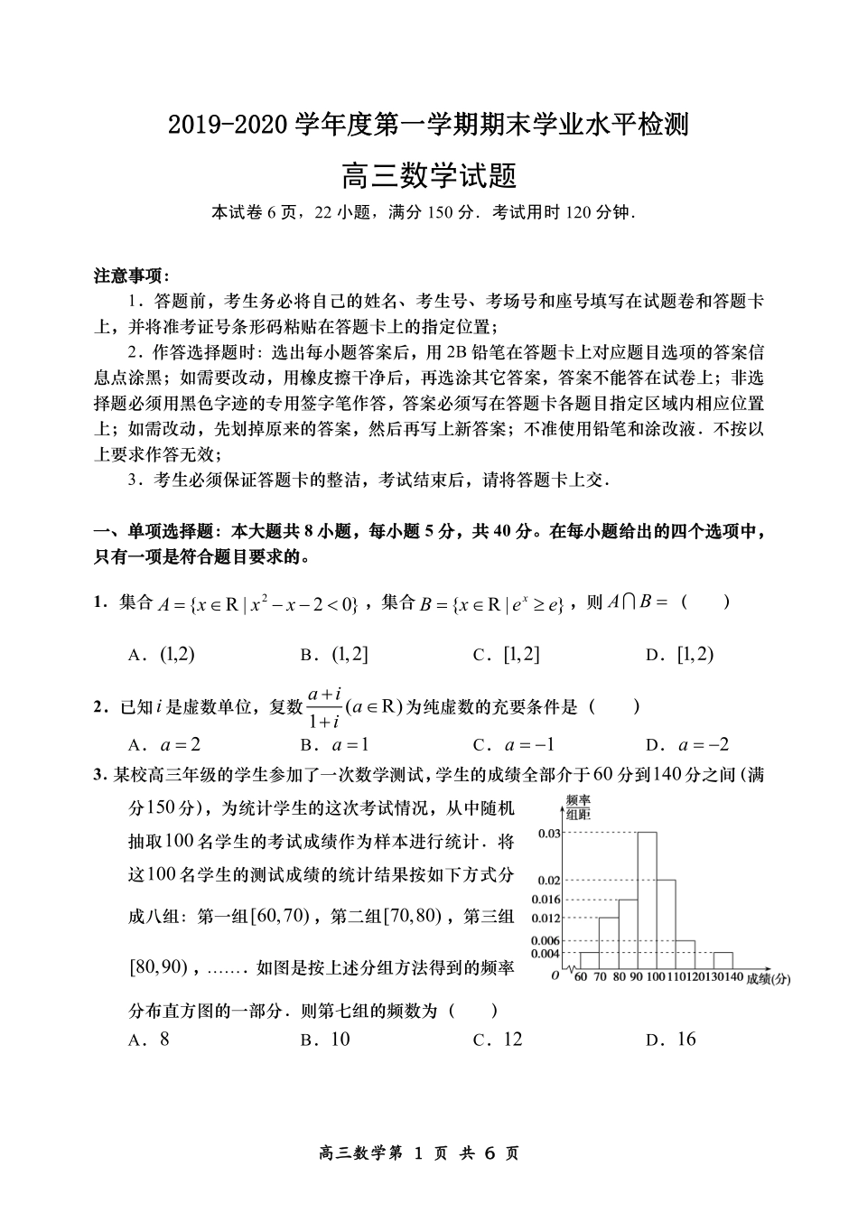 山东省青岛市黄岛区高三数学上学期期末学业水平检测试卷(PDF) 山东省青岛市黄岛区高三数学上学期期末学业水平检测试卷(PDF) 山东省青岛市黄岛区高三数学上学期期末学业水平检测试卷(PDF)_第1页