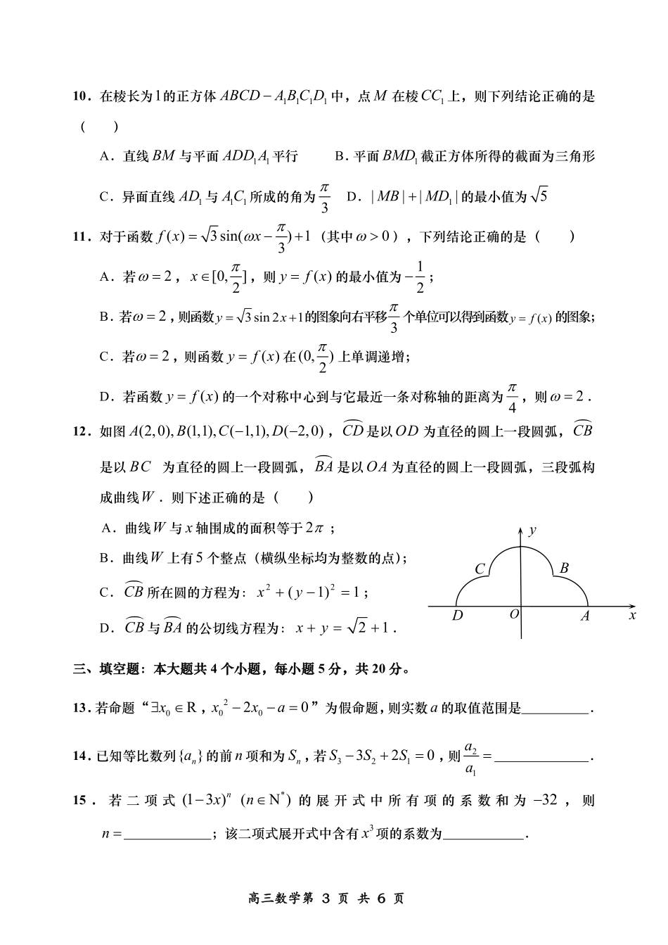 山东省青岛市黄岛区高三数学上学期期末学业水平检测试卷(PDF) 山东省青岛市黄岛区高三数学上学期期末学业水平检测试卷(PDF) 山东省青岛市黄岛区高三数学上学期期末学业水平检测试卷(PDF)_第3页