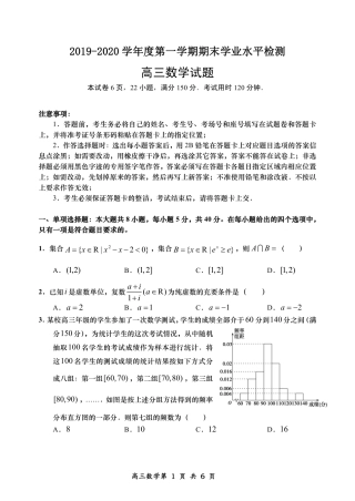 山东省青岛市黄岛区高三数学上学期期末学业水平检测试卷(PDF) 山东省青岛市黄岛区高三数学上学期期末学业水平检测试卷(PDF) 山东省青岛市黄岛区高三数学上学期期末学业水平检测试卷(PDF)