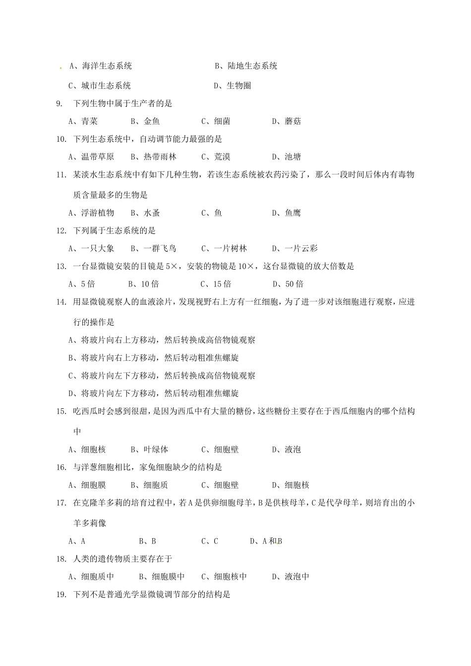 安徽省宣城市七年级生物上学期期中试卷 新人教版试卷_第2页