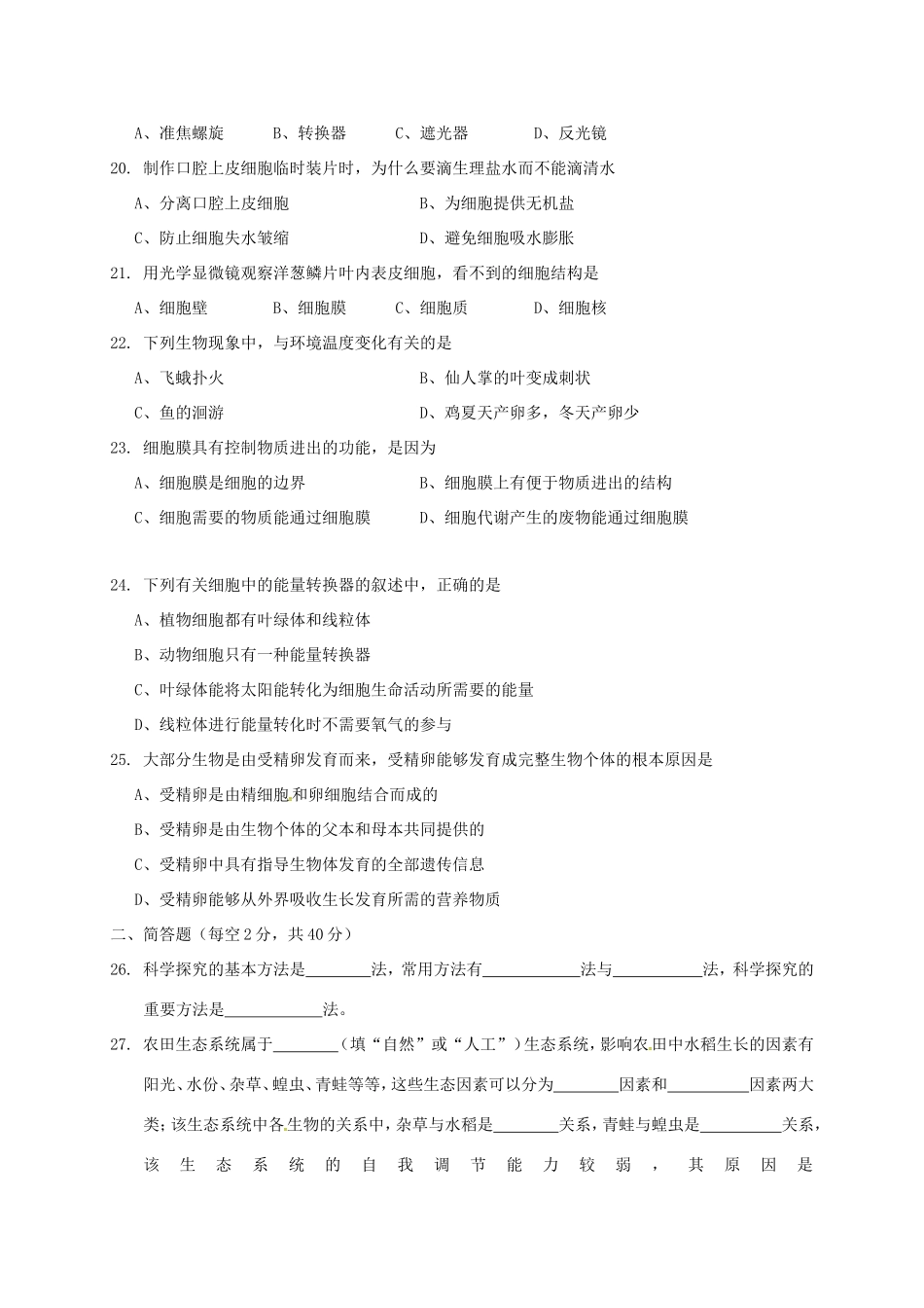 安徽省宣城市七年级生物上学期期中试卷 新人教版试卷_第3页