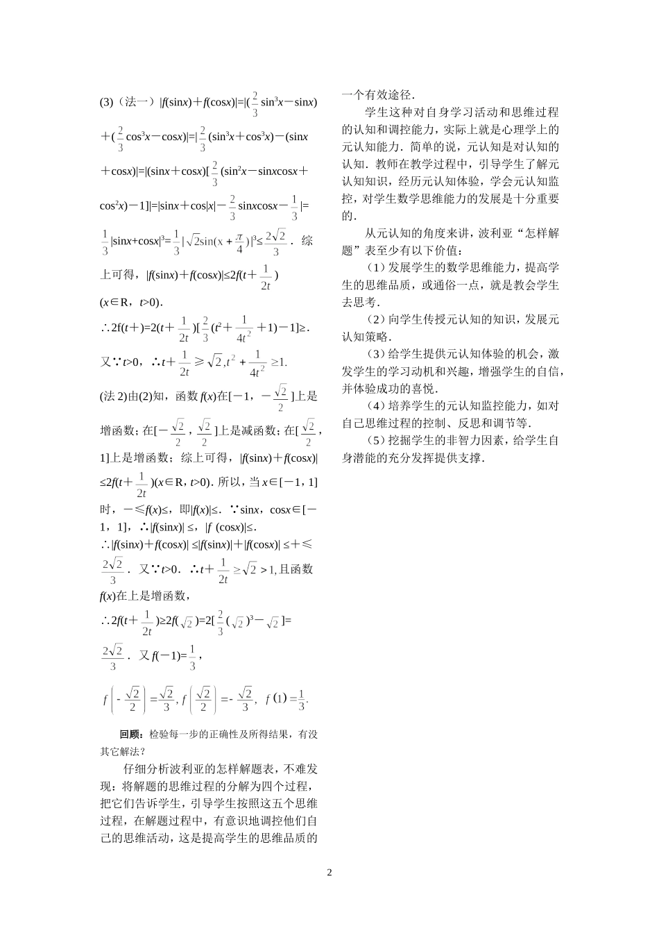 波利亚“怎样解题”表在解题中的应用_第2页