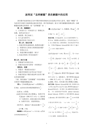 波利亚“怎样解题”表在解题中的应用