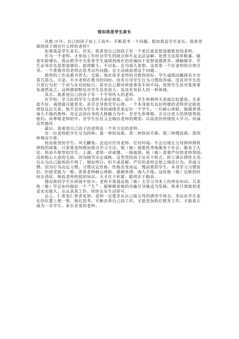 假如我是学生家长_第1页