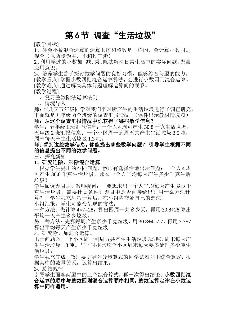 调查生活垃圾_第1页