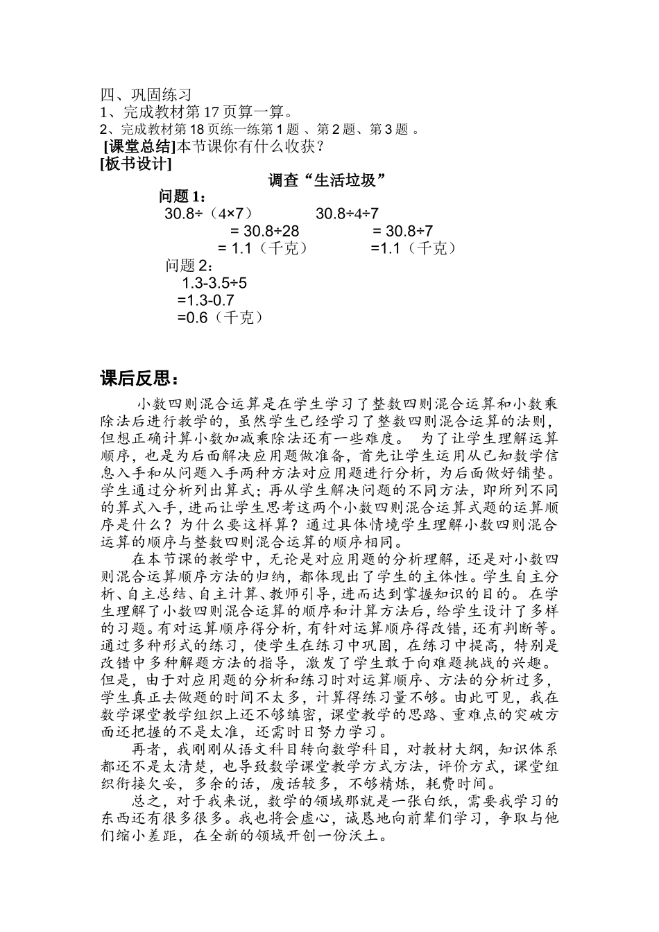调查生活垃圾_第2页