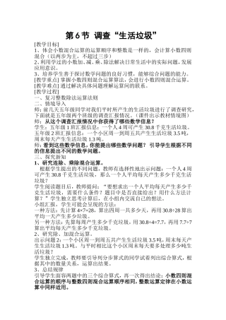 调查生活垃圾