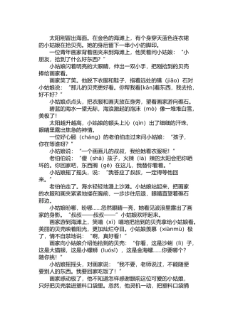 在金色的沙滩上