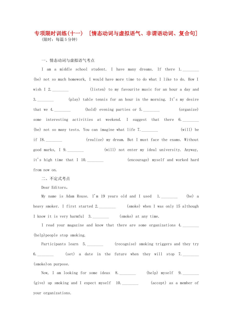 安徽省高考英语二轮小专题复习 落实应用之情态动词与虚拟语气、非谓语动词、复合句 试卷_第1页