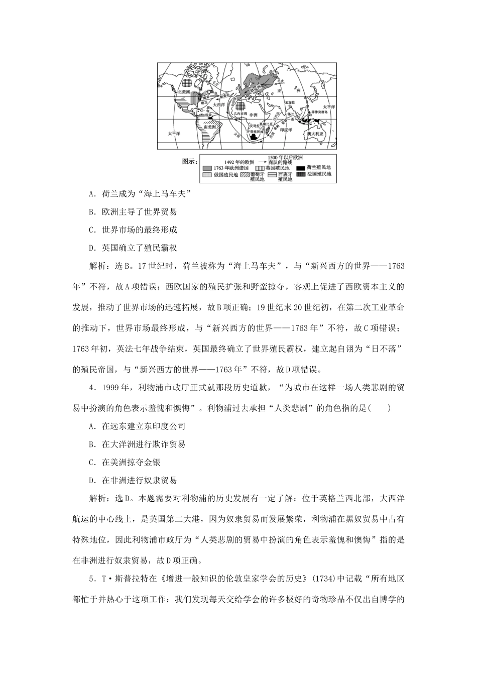 优化方案高考历史一轮复习 第8单元 工业文明的崛起和对中国的冲击 第14讲 资本主义世界市场的形成与发展课后达标检测 岳麓版-岳麓版高三全册历史试题_第2页