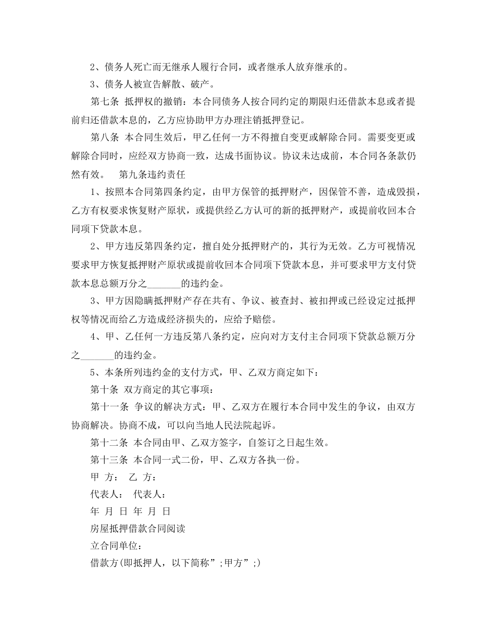 新版房屋抵押借款合同范本 _第2页