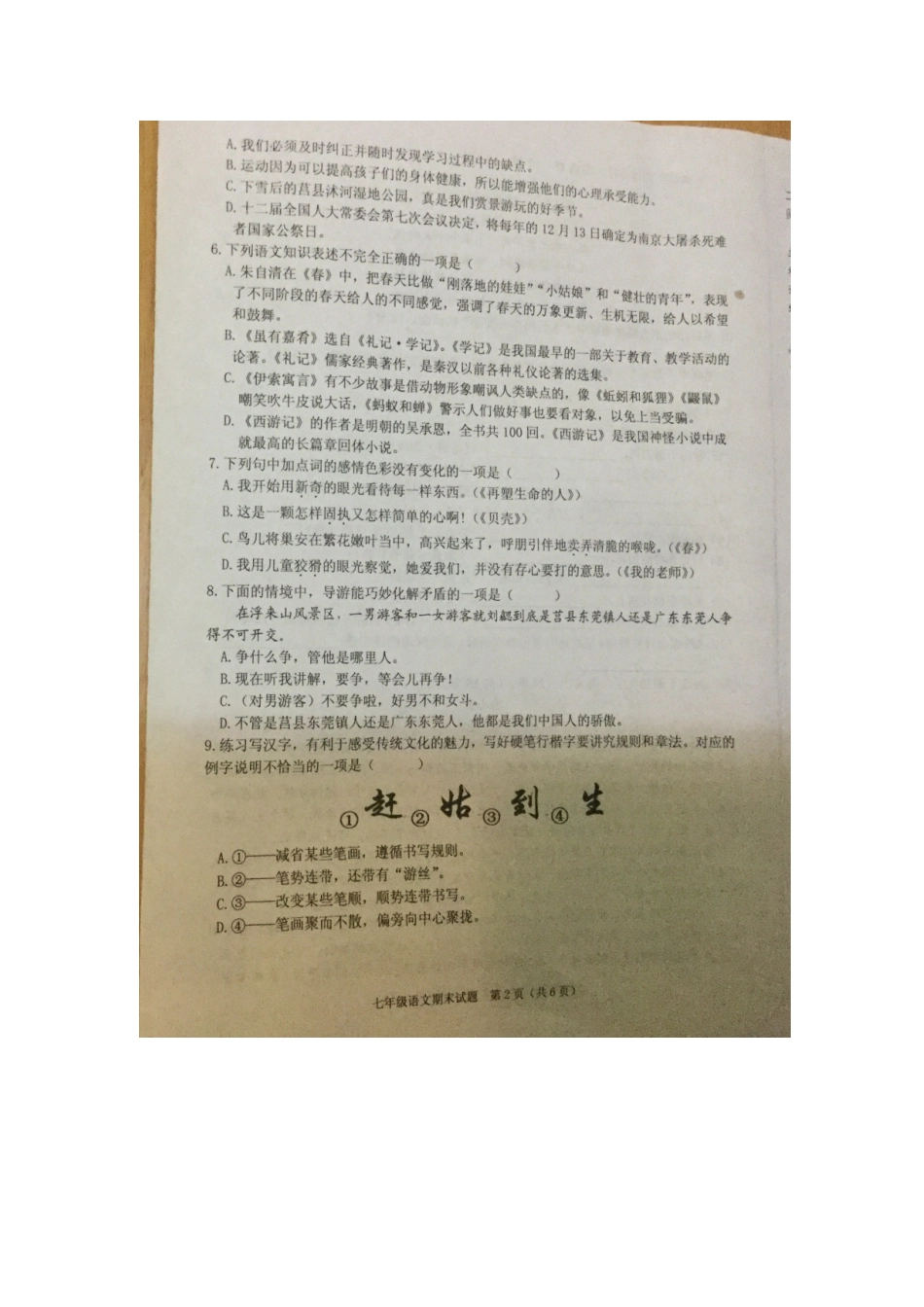 山东省日照市莒县七年级语文上学期期末试卷新人教版试卷_第2页